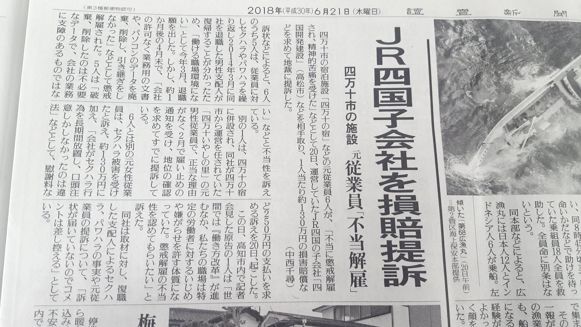 市民の味方 過去に セクハラ や パワハラ が原因で退職した人物が復職するという不可解な人事により 元従業員らによる原告団は 働ける職場環境にない と判断した 読売新聞 Jr四国 四国旅客鉄道株式会社 不当解雇 社会 ニュース 高知県 市民の味方 過去に セクハラ や パワハラ が原因で退職した人物が復職するという不可解な人事により 元従業員らによる原告団は 働ける職場環境にない と判断した 読売新聞 Jr四国 四国旅客鉄道株式会社 不当解雇 社会 ニュース 高知県