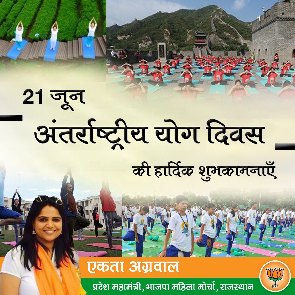 अंतर्राष्ट्रीय योग दिवस पर स्वस्थ भारत व स्वस्थ राजस्थान बनाने का प्रण करें। 

 #InternationalYogaDay2018 
 #HumFitToIndiaFit