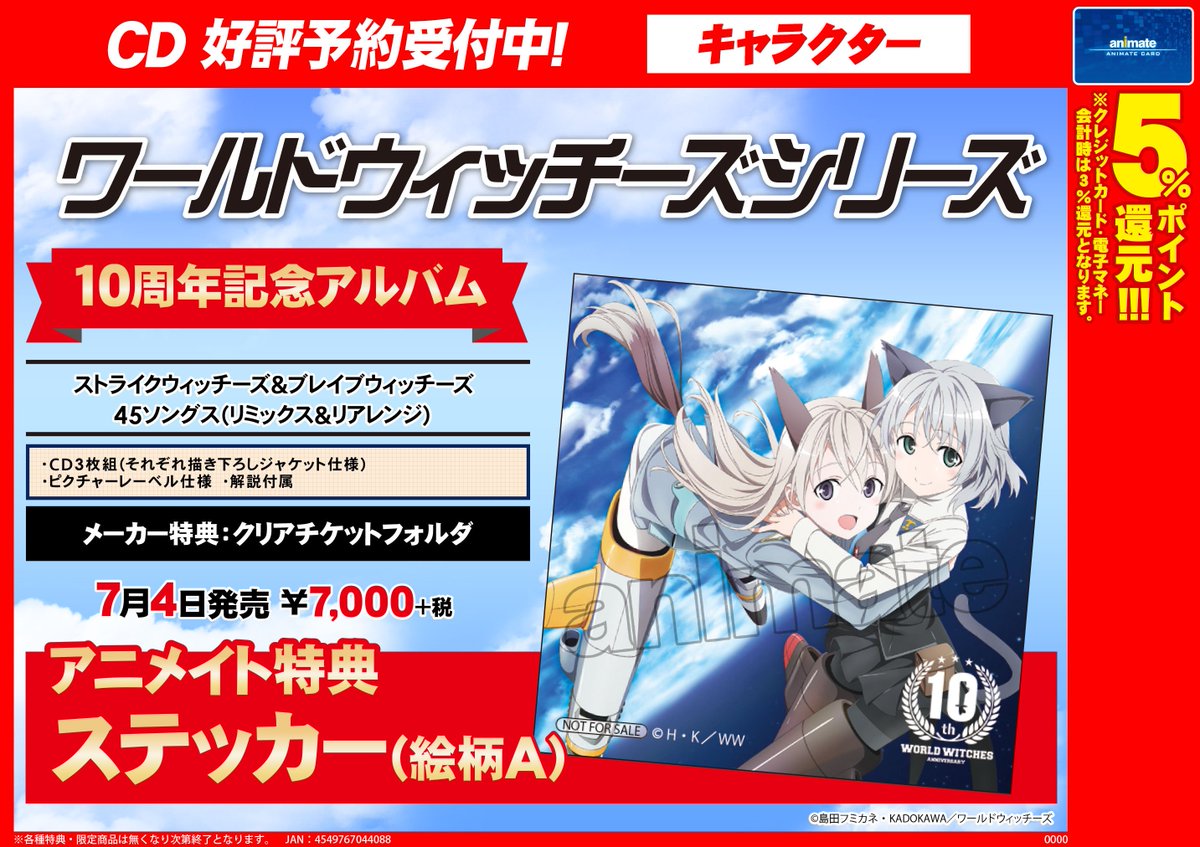 最高 Ever アニメイト 予約 電話 画像ブログ