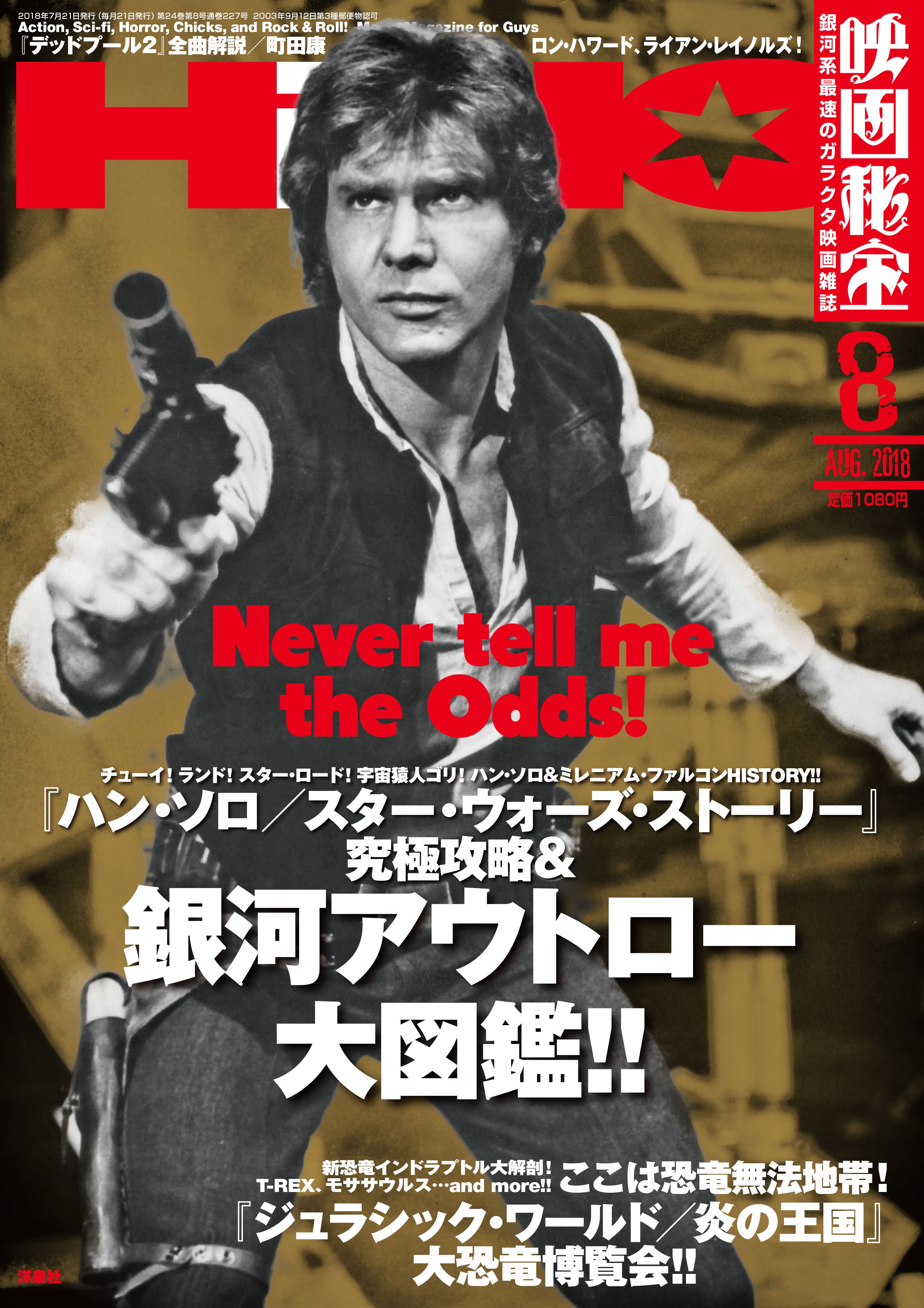 映画秘宝 映画 秘宝８月号発売中 パンク侍 斬られて候 の原作者 町田康に直撃 サノスことジョシュ ブローリンが人命救助 オンリー ザ ブレイブ をはじめ ニコラス ケイジがわが子を襲う マッド ダディ 最新近未来バイオレンス 映画事情