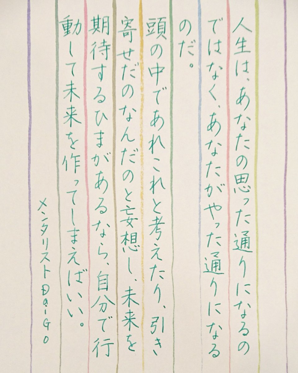 Kadu かづ בטוויטר 今日の名言 メンタリストdaigo 名言 名言集 名言シリーズ 格言 心に残る 言葉 ポジティブ 手書きツイート