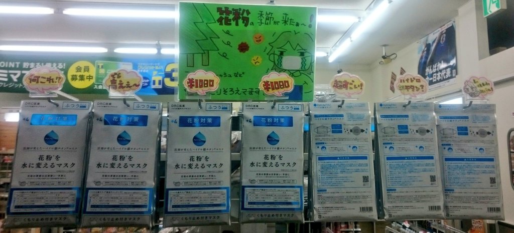 Pop作成ちぅ コンビニpop 手作りpop コンビニ コンビニ店員 花粉症 花粉症対策 マスク 高い Pop上手くなりたい T Co 3jb0gx08vy Twitter