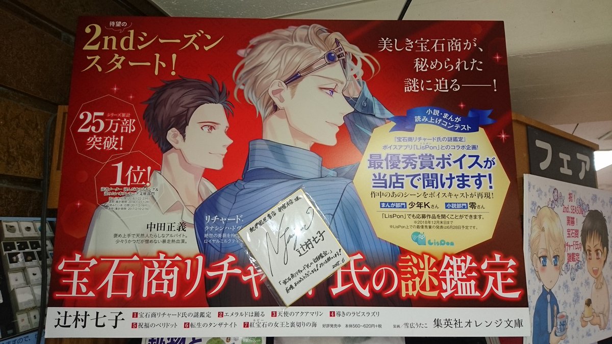 宝石商リチャード氏の謎鑑定 フェア Twitter