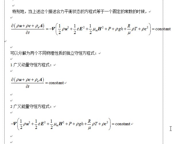 傲览千古on Twitter 类似地 根据上述的广义动量守恒方程式 如果忽略了声场c 和磁矢势场a 那么可以从中获得机械力学中的粒子动量守恒定律 根据上述的广义动量守恒方程式 如果忽略了流动u 和磁矢势场a 那么可以从中获得机械声学中的波动量守恒定律 T