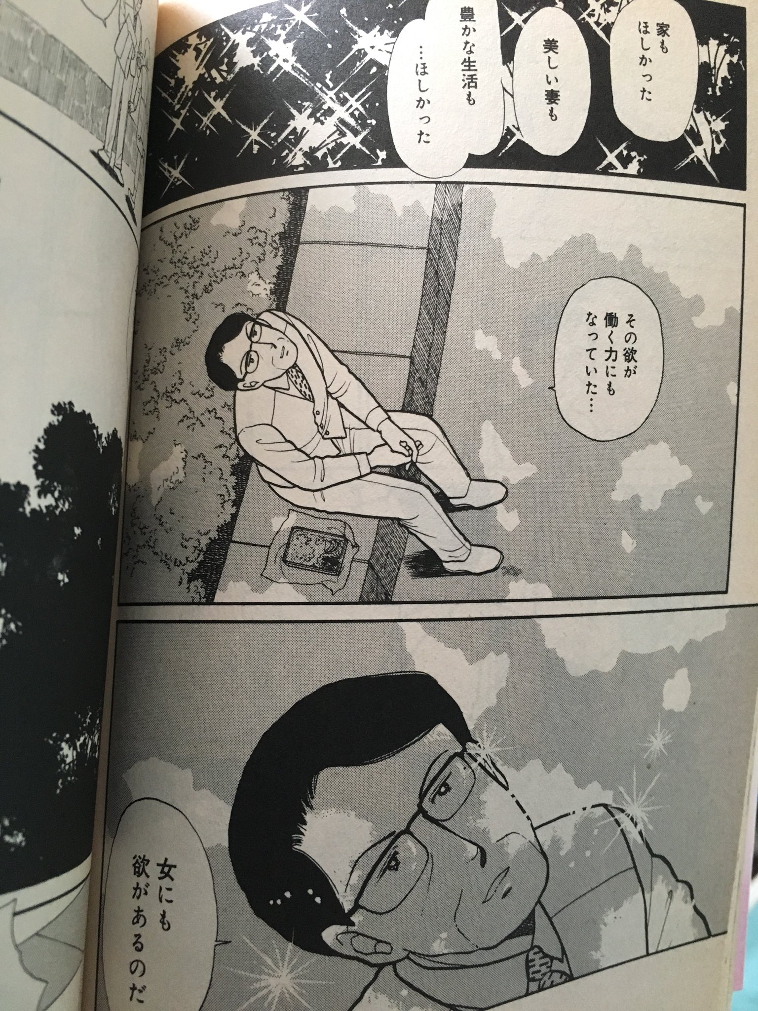 ダイヤ Sur Twitter Sandrahaefelin 深見じゅん先生の 悪女 わる より 昔の漫画ですが現代の問題に通ずる話題が目白押しで本当に面白いです T Co Tzdpiretgj Twitter