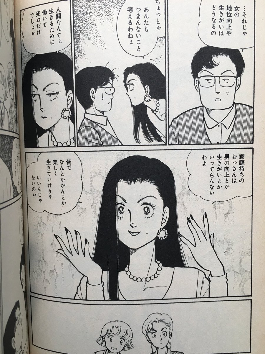 ダイヤ Sur Twitter 深見じゅん先生の 悪女 わる より 昔の漫画ですが現代の問題に通ずる話題が目白押しで本当に面白いです