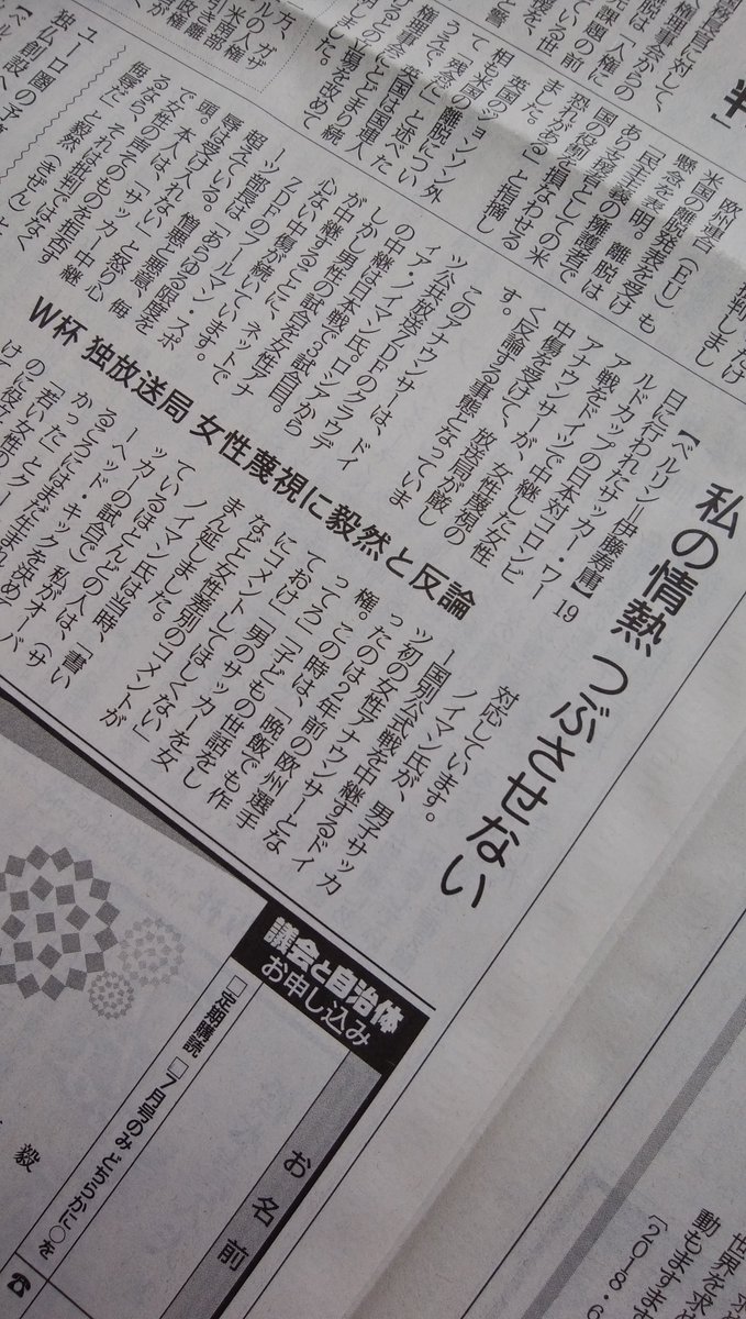 Jcpジェンダー平等委員会 A Twitter サッカーワールドカップの日本対コロンビア戦 19日 をドイツで中継したドイツ公共放送 ｚｄｆの女性アナウンサーが女性蔑視の中傷を受け放送局が厳しく反論しています 女性アナウンサーは サッカー中継で女性の声そのものを拒否