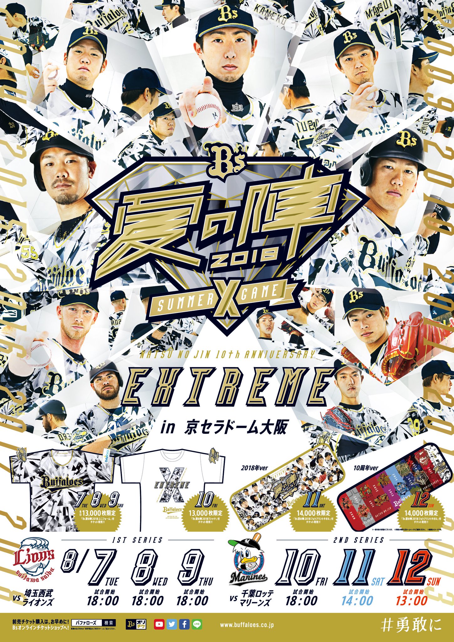 オリックス・バファローズ on X: 