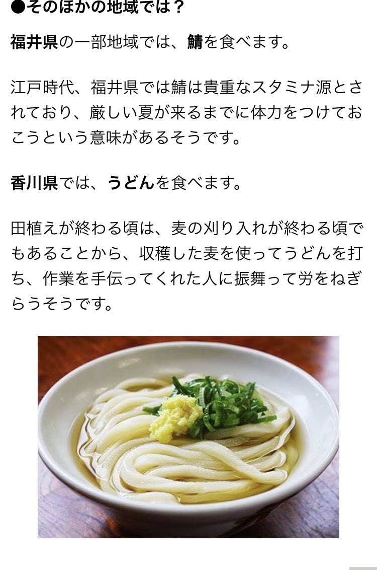 うみ Twitterissa 夏至の時の特別な食べ物はないようだけど 半夏生には地域によって特別な食べ物があるんですね 香川ではウドンを食べます 知ってたよ T Co Uhs7ub73j4