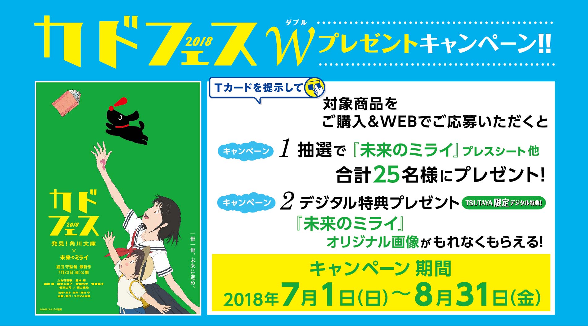 تويتر Tsutaya على تويتر Book 角川文庫の夏フェア カドフェス18 の開催に合わせて Tsutaya 限定wプレゼントキャンペーン実施 対象誌は100冊以上 詳細は T Co Gb92vw1qbt T Co Yvjw58sflz