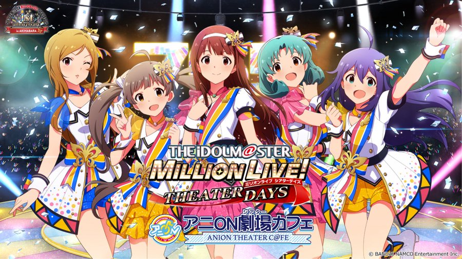 アイドルマスター ミリシタ アニオン秋葉原 6 29 8 19 コラボ開催