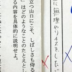 技術点狙ってたけどやっぱりダメだったｗ国語のテスト珍解答に先生も「やめて。」ｗ