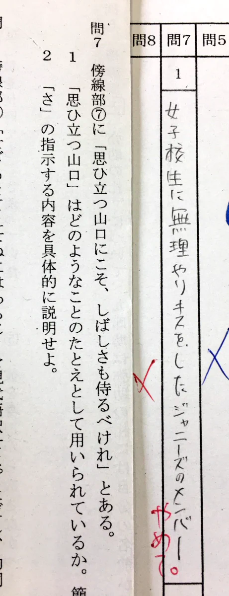 技術点狙ってたけどやっぱりダメだったｗ国語のテスト珍解答に先生も「やめて。」ｗ