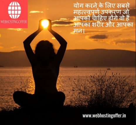 webhostingoff9's tweet photo. योग करने के लिए सबसे महत्त्वपूर्ण उपकरण जो आपको चाहिए होंगे वो हैं आपका शरीर और आपका मन।
#InternationalYogaDay2018 #YogaDay2018 #YogaDay #Yoga #India #Meditation #Peace #webhostingoffer #Webhosting #Hostingdiscounts #WednesdayWisdom https://t.co/jchc1vtbu0