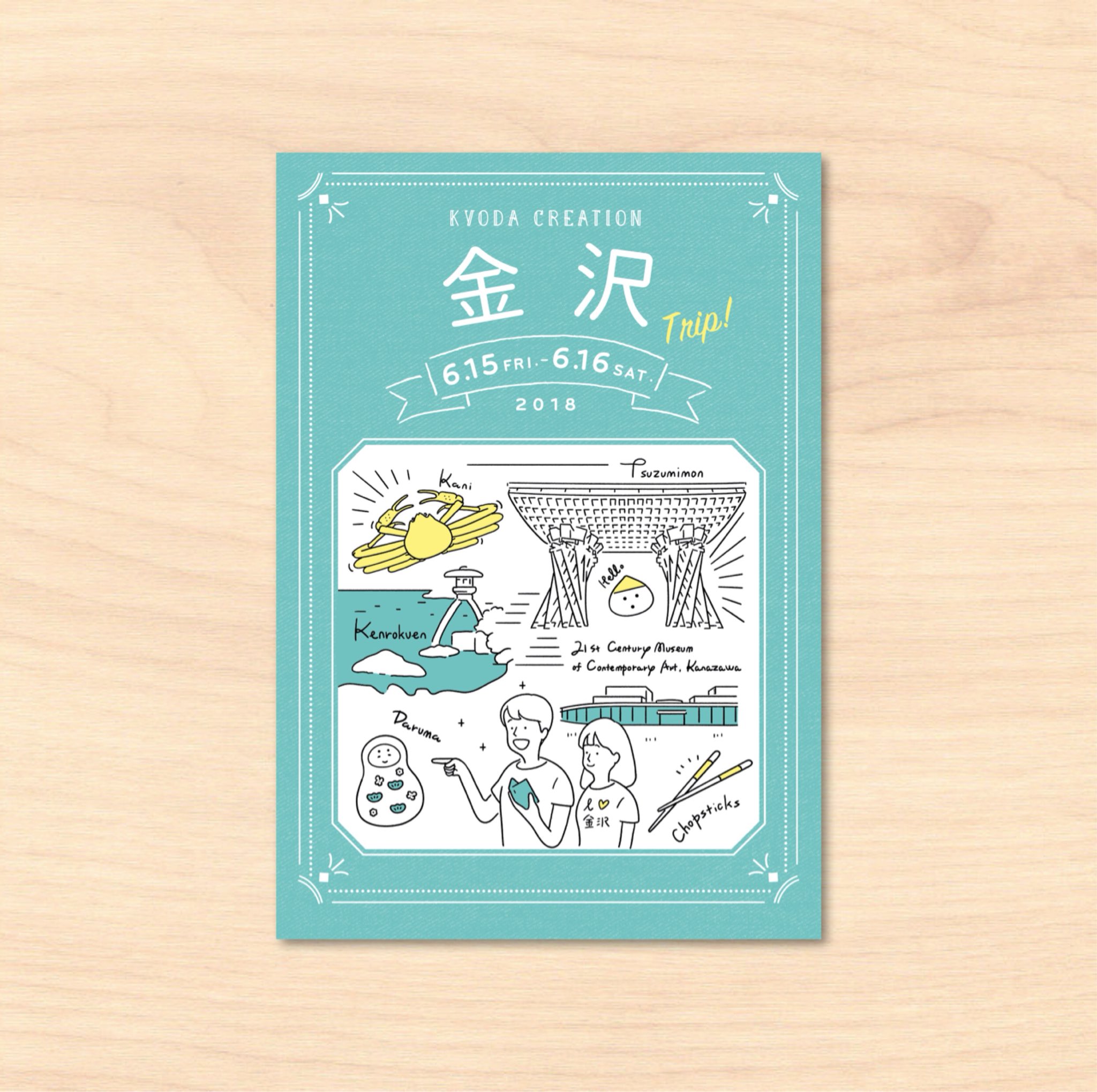 京田クリエーション 広報 Pa Twitter 慰安旅行に行く時は しおりを作る派の京田クリエーションです デザインは6号さん イラストはつまようじさん しおり 手作り 金沢 デザイン イラスト T Co D6ejqkysv2 Twitter