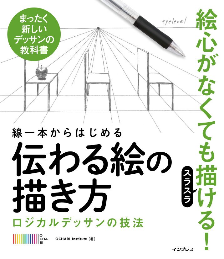 株式会社インプレス 明日発売の へたっぴさんのためのお絵描き入門 上達の第一歩は 線をきれいに 丁寧に描く ということで さっそく広報も本に収録されている 線をきれいに描くための練習 をやってみました むむ これはなかなか難しい たかが