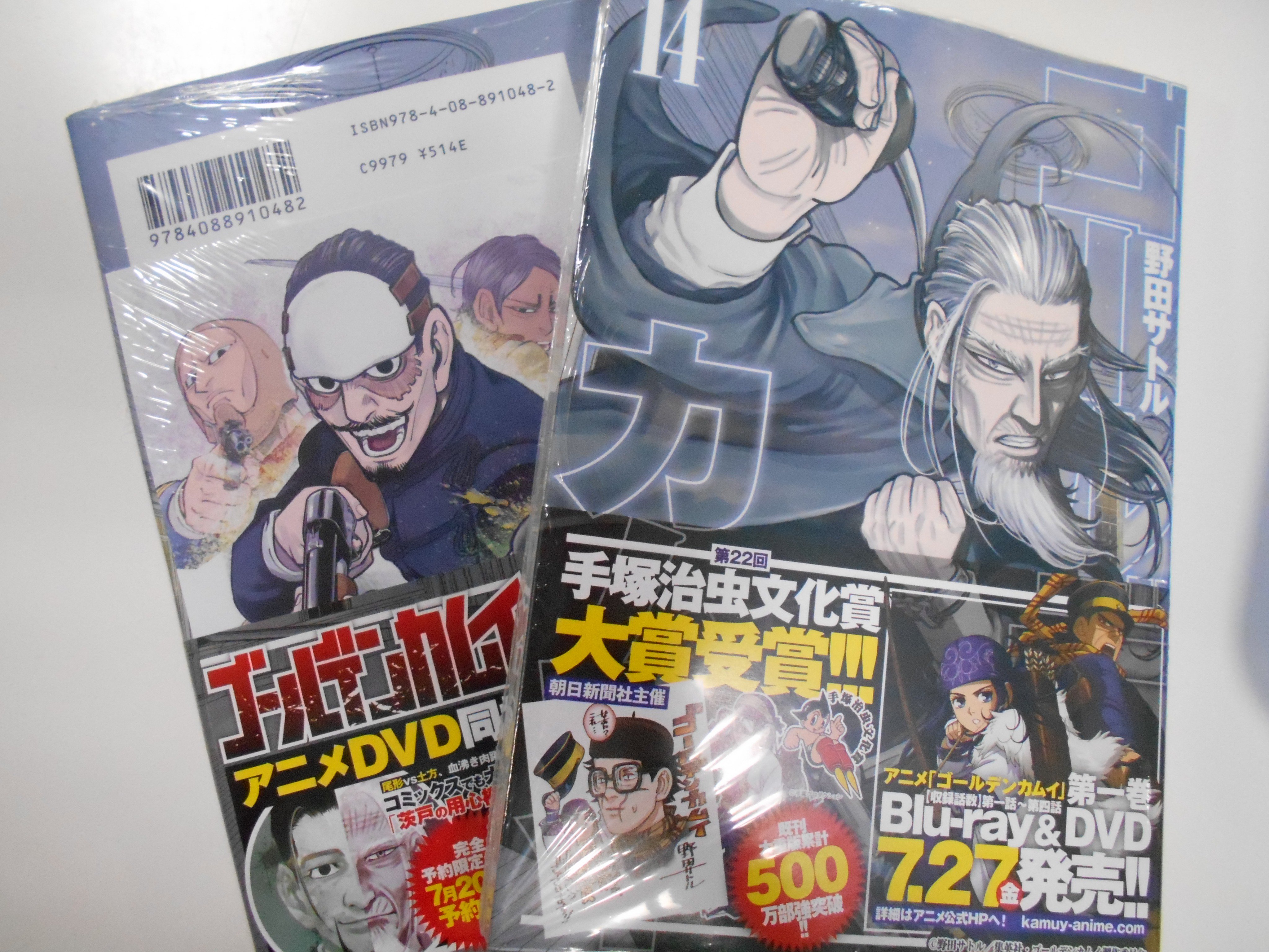アニメイト福岡パルコ 入荷情報 アニ天神入荷 書籍入荷情報 入荷が遅れておりました ゴールデンカムイ 14巻 等のヤングジャンプコミックスが本日入荷致しましたばい ゴールデンカムイ には特典イラストカード付 鶴見中尉 かっこいい