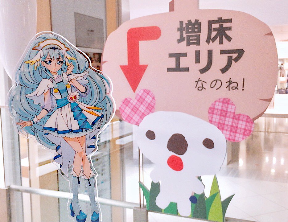 プリキュア プリティストア 新商品予告 Hugっと プリキュア キャラ撮りスティック で撮影してみたよ 今日はキュアアンジュと一緒にプリティストア福岡店周辺へお出かけ 発売日などの詳細はもう少し待っててね Pps プリキュア プリティストア プリキュア プリティストア 新商品予告 Hugっと プリキュア キャラ撮りスティック で撮影してみたよ 今日はキュアアンジュと一緒にプリティストア福岡店周辺へお出かけ 発売日などの詳細はもう少し待っててね Pps プリキュア プリティストア