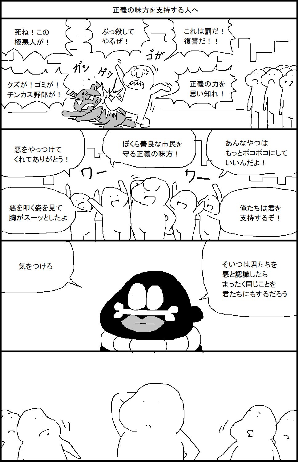 スルメ デ ラ ロチャ Kindleで傑作集発刊しました Twitter Da 正義の味方を支持する人へ T Co Sgj1nh1jq6 Twitter