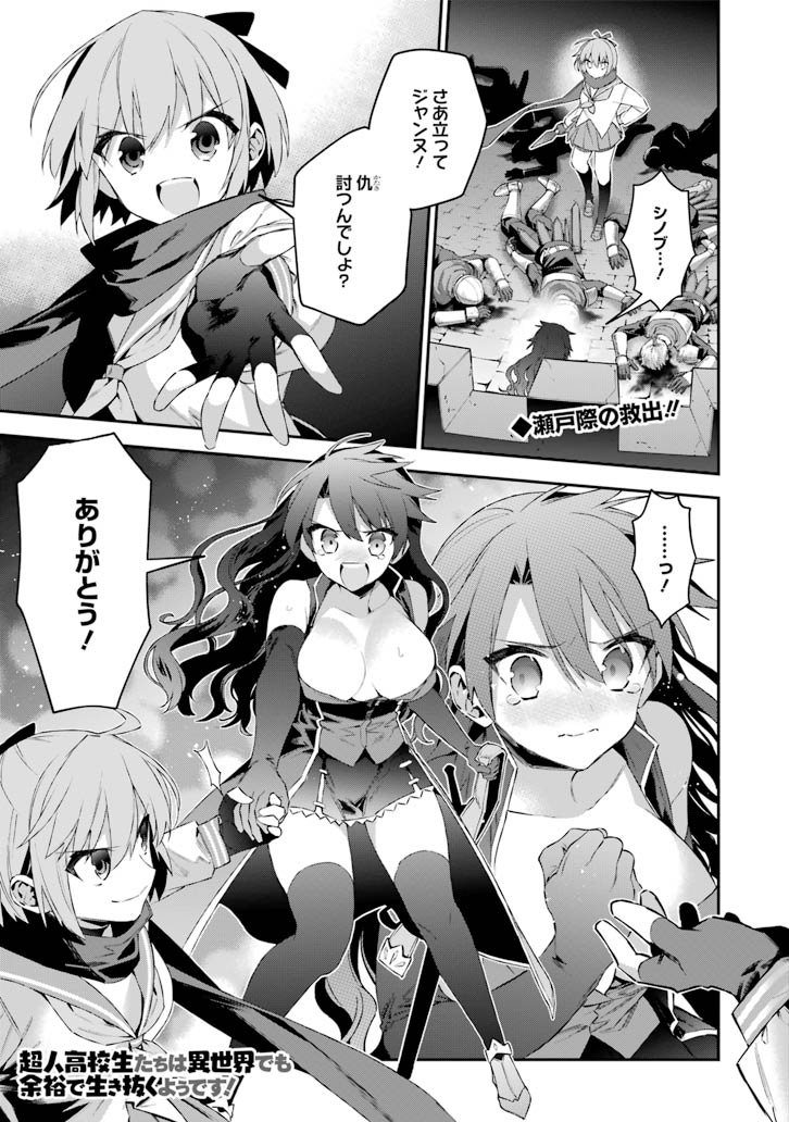 ガンガンga Na Twitteru 超人高校生たちは異世界でも余裕で生き抜くようです は 第４２話が更新 ジャンヌの危機に舞い戻った忍 多勢を相手に脱出しようとしますが T Co Zfkkxrgn23 ガンガンga