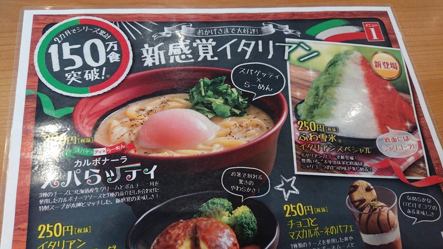 大人気の新感覚メニュー くら寿司の スパらッティ 実食レポ