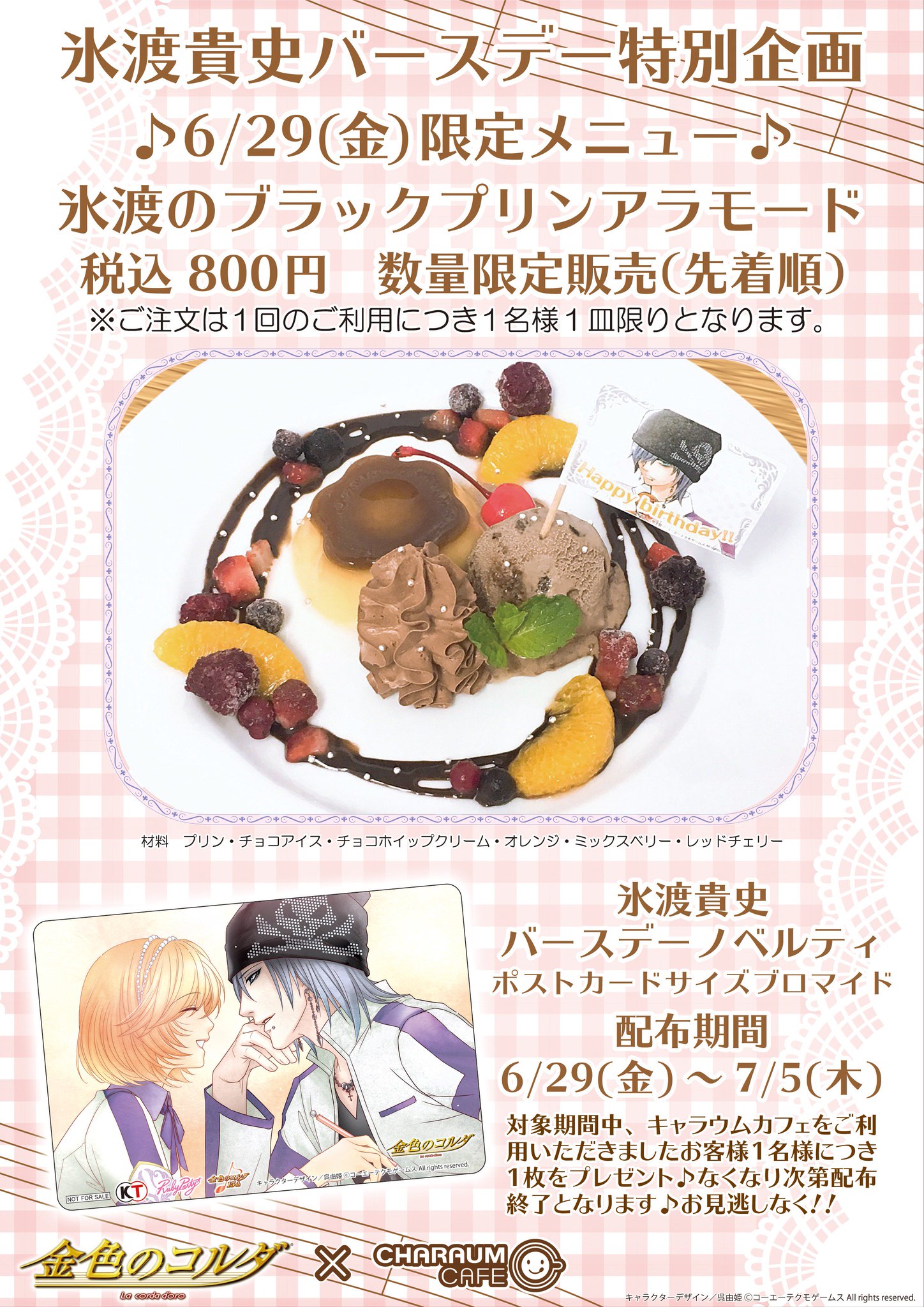 キャラウムカフェ on X: 