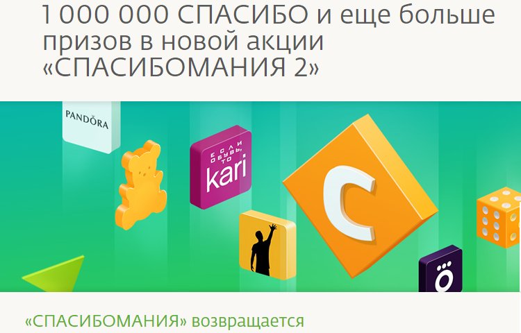 Как получить много бонусов спасибо. Бонусы спасибо категории. Сбербанк спасибо уровни привилегий. Сбербанк спасибо подключить. Бонусные баллы.