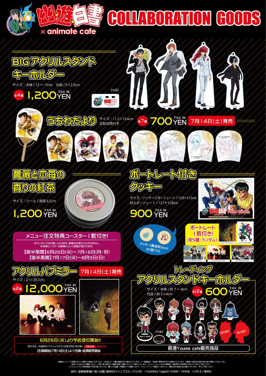 8 5追記 幽遊白書 アニメイトカフェが池袋と名古屋復活 幽助のプロポーズメニューや仙水と樹のパンケーキなど 香港限定のグッズもついに日本でも発売 随時更新中 Togetter