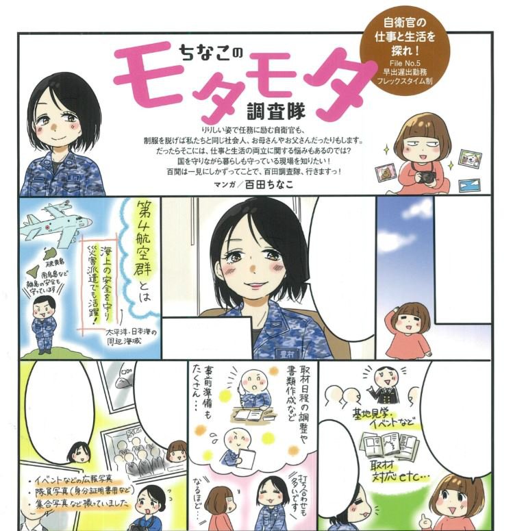 そしてMAMOR8月号、本日発売です!https://t.co/DZ23xaRUW0今回は海上自衛隊厚木航空基地に取材に行ってきました 