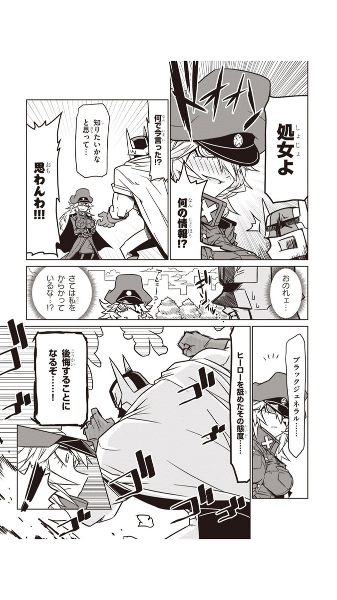 中野 残念女幹部ブラックジェネラルさん T Co S3u4quo1l0 ヒーローの大ファン なんなら入籍したい という 残念というかちょっと気持ち悪い女幹部ブラックジェネラルさん 処女 が悪の組織の愉快な仲間たちにも若干引かれながらヒーローに無理な