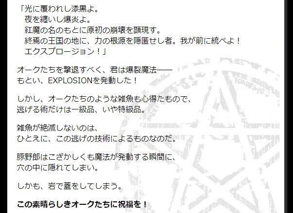 R I O ソーサリアン ゲームブック 新 消えた王様の杖一日一ネタ Scene3850 エクスプロージョン この素晴らしい世界に祝福を より めぐみんの必殺技 別名 爆裂魔法 詠唱含めて 厨二感満載なのが堪りません そいえば 詠唱の文句って