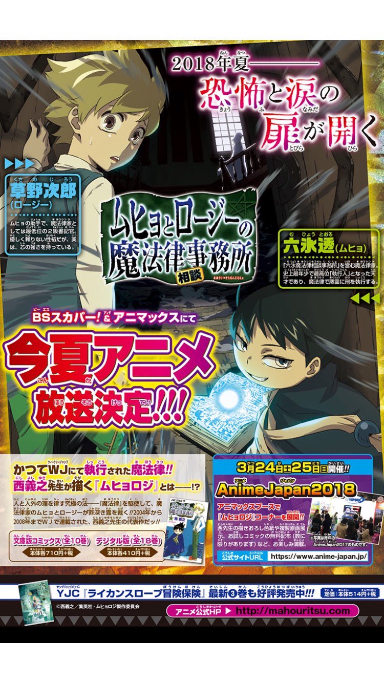 驚きの値段で】 ジャンプ展 ムヒョとロージーの魔法律相談事務所 高級