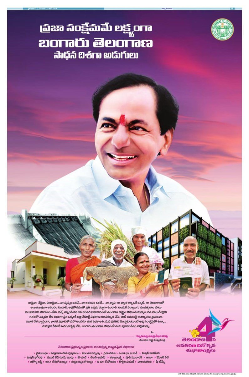 TelanganaCMO's tweet photo. ప్రజా సంక్షేమమే లక్ష్యంగా బంగారు తెలంగాణ సాధన దిశగా అడుగులు...!
#4YearsofTelangana https://t.co/vHS8AyjBbV