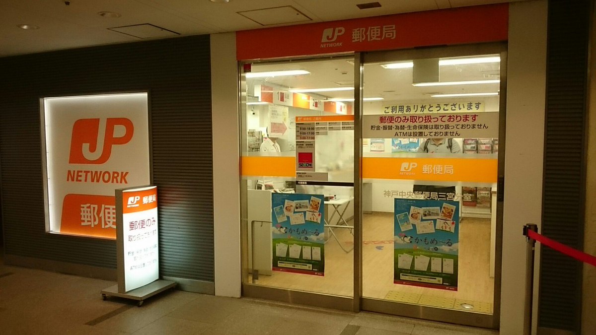 雪だるま ペースカー En Twitter I M At 神戸中央郵便局三宮分室 In 神戸市 兵庫県 T Co Aspkj7vk
