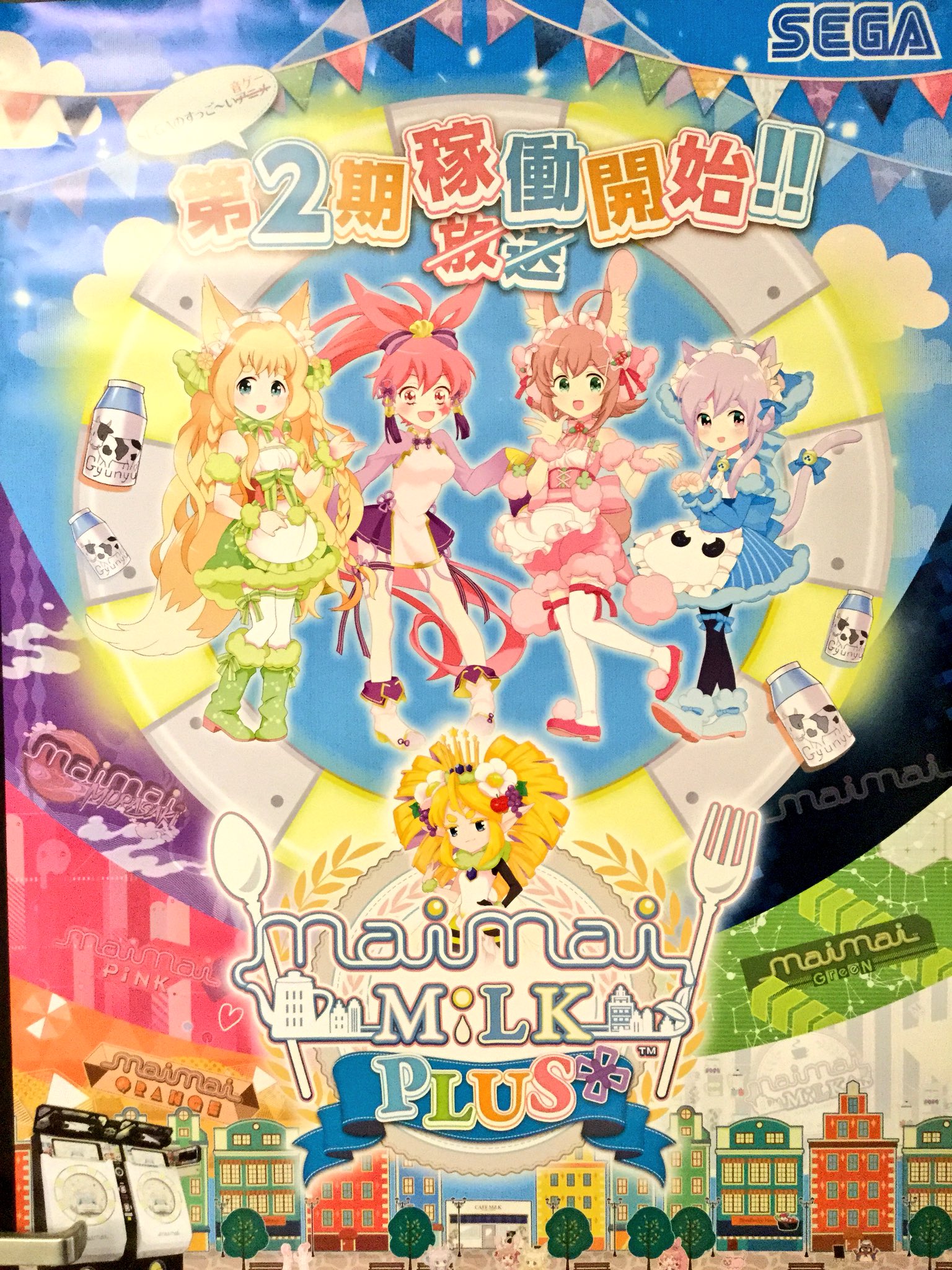 maimai MILK ポスター キャラクターグッズ