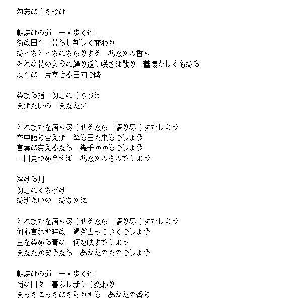 勿 忘 歌詞 勿 忘 歌詞