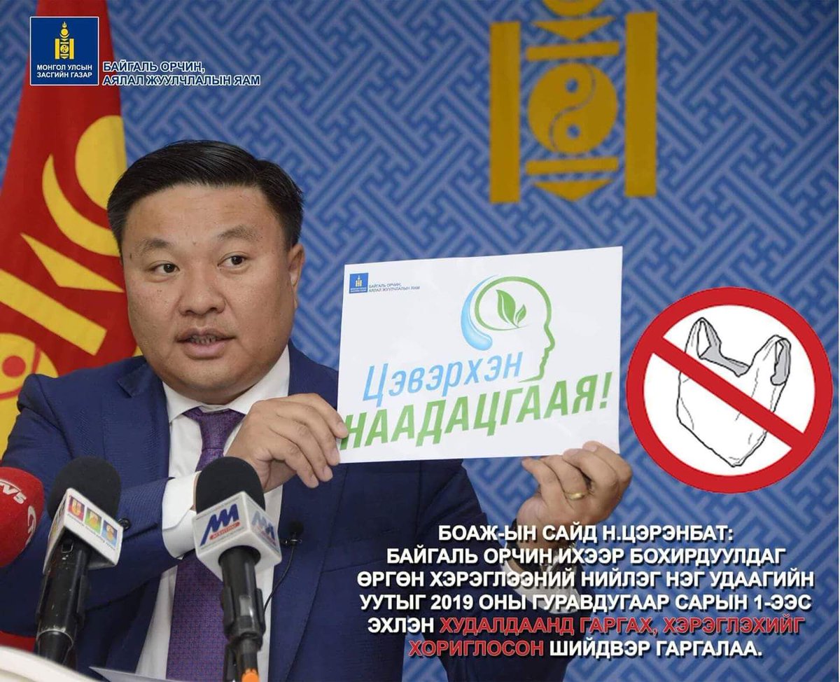 БАЙГАЛЬ ОРЧИН, УУР АМЬСГАЛЫН ӨӨРЧЛӨЛТИЙН ЯАМ (@meccmongolia) on Twitter photo 