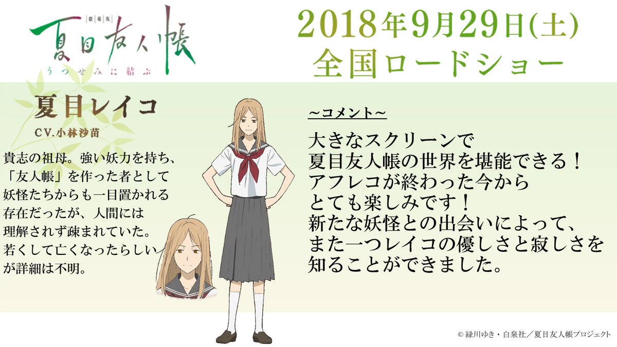 アニメ夏目友人帳公式 小林沙苗さん 夏目レイコ 役 より アフレコ後ファンの皆様へコメントをいただきました T Co Uj4wvumsw2 夏目友人帳