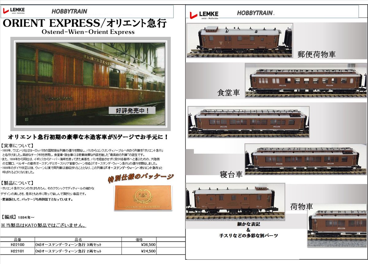 木造時代のオリエント急行】1988年に日本に来日したオリエント急行も
