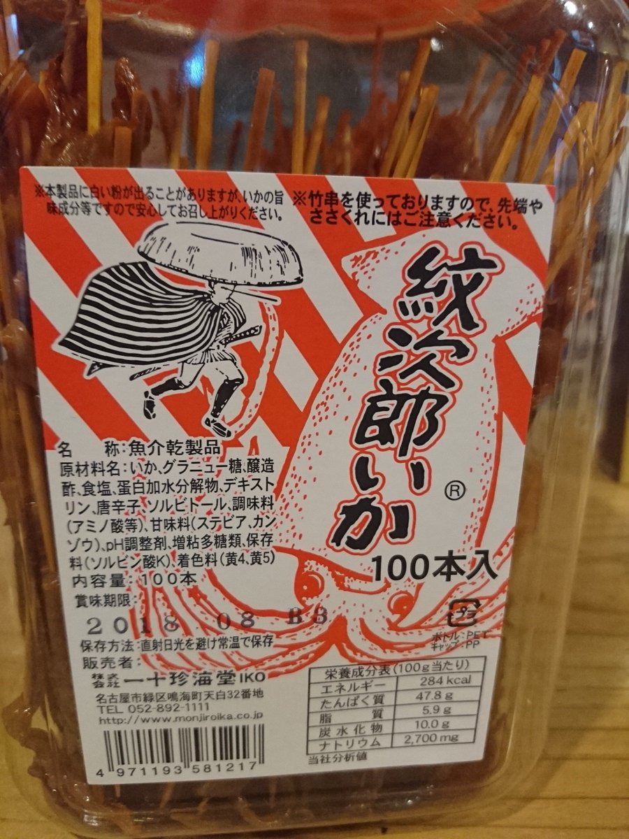 ট ইট র Wccf Footista 蹴球乃瀧 駄菓子乃瀧ちゃん こんにちわ 駄菓子乃瀧ちゃんです 今回ご紹介する商品はコチラ 紋次郎いか 毎日w杯で盛り上がってますね 試合観ながらビールに駄菓子で盛り上がりましょう 今夜は が気に