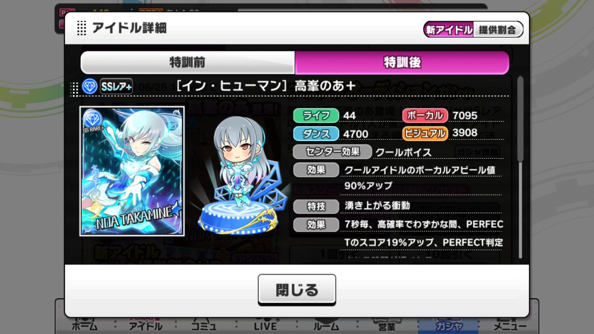 (통상) 타카미네 노아 SSR