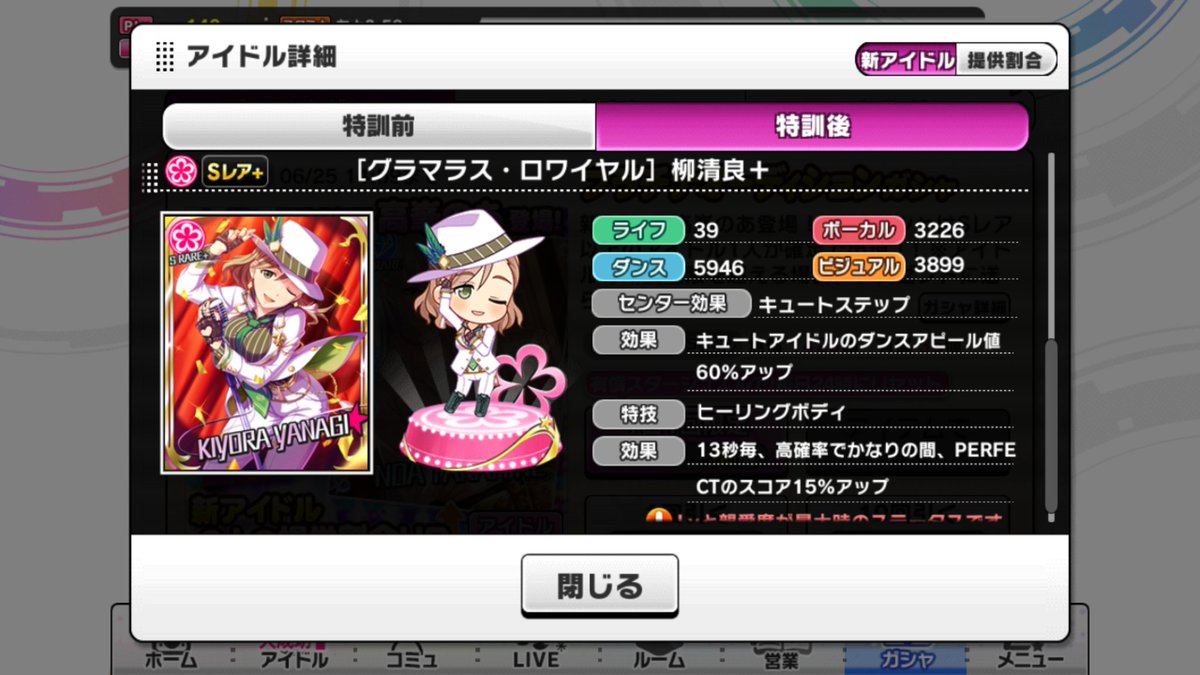 (통상) 야나기 키요라 SR