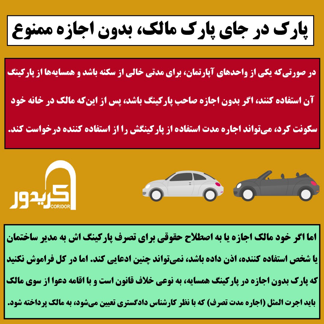 coridor_ir's tweet photo. #پارک #محل_پارک #آپارتمان #آپارتمان_نشینی https://t.co/HeX90u0dhz