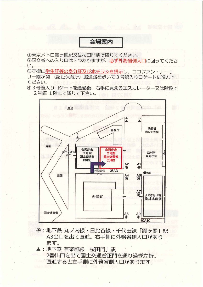 国土交通省本省採用情報 Auf Twitter 皆さんこんにちは 国土交通省 では 7月に本省一般職向け業務概要説明会を開催します 7月11日から予約を開始します 定員に達し次第受付を終了します 国土交通省の組織 業務の概要を知ることができるチャンスです