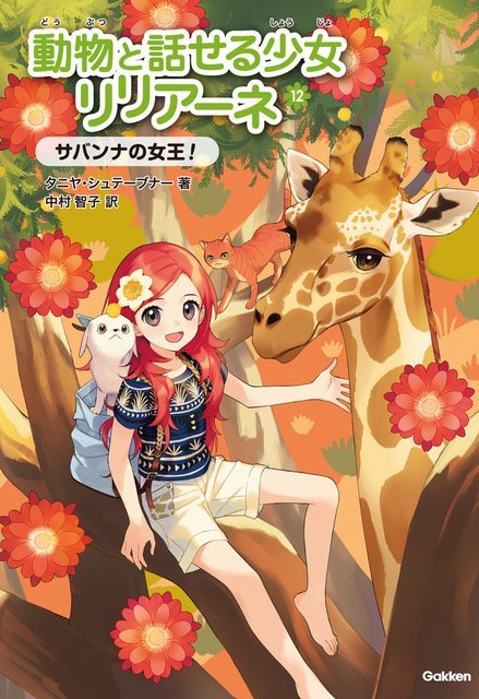 動物と話せる少女リリアーネのtwitterイラスト検索結果 動物と話せる少女リリアーネのtwitterイラスト検索結果