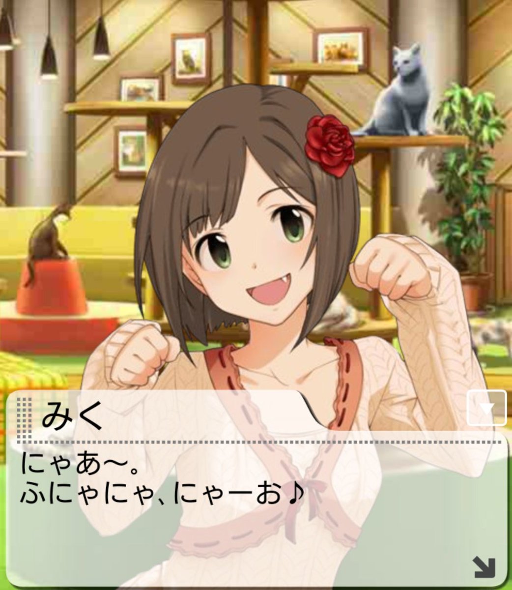 コッペパン３号 Twitterissa は みくにゃんかわいい 確信 デレマス デレステ 前川みく