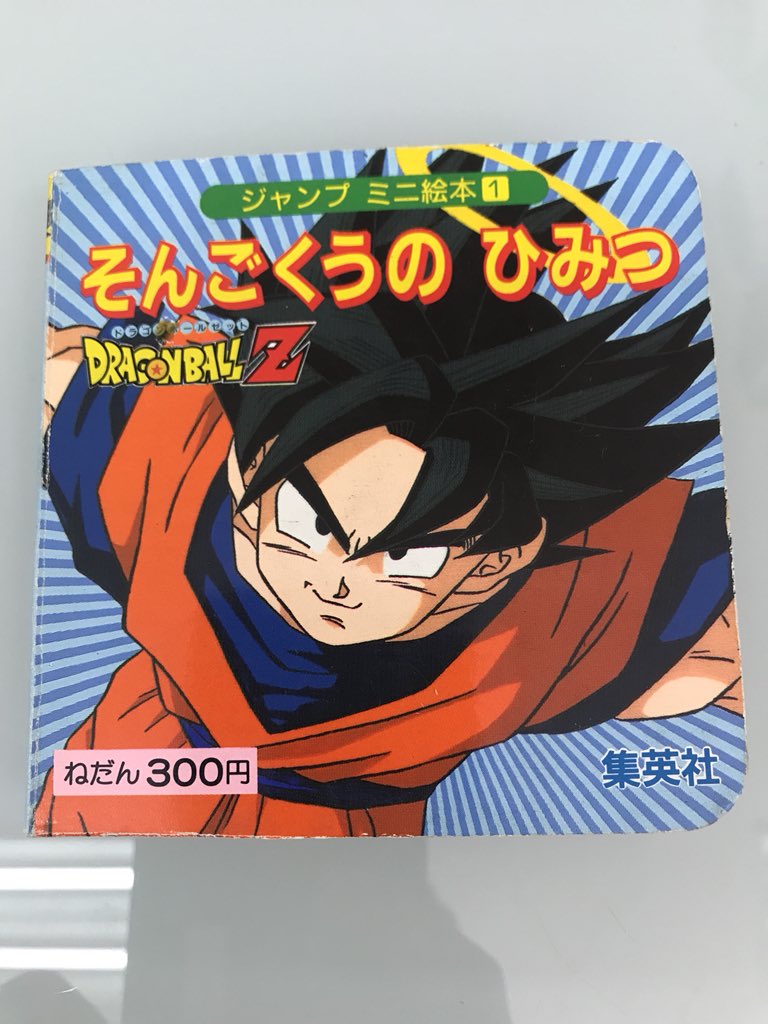 Ufo V Twitter こういった絵本 また発売してくれないかな 小さい子供向きの読み聞かせできそうな絵本 鳥山明 Dragonball ドラゴンボール 絵本
