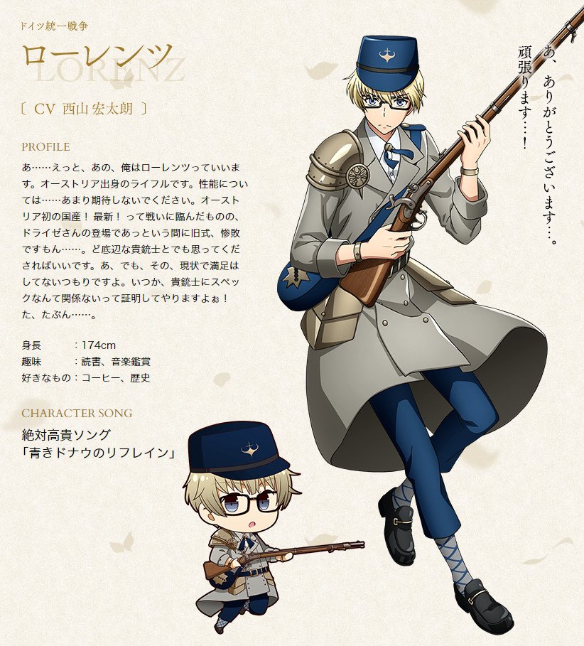 公式 Tvアニメ 千銃士 V Twitter オーストリア初の国産パーカッションロック式ライフルマスケット銃 ドイツ統一戦争 ローレンツ Cv 西山宏太朗 あ ありがとうございます 頑張ります T Co L8u6wyybet 絶対高貴ソング 青きドナウのリフレイン 公式 Tvアニメ 千銃士 V Twitter オーストリア初の国産パーカッションロック式ライフルマスケット銃 ドイツ統一戦争 ローレンツ Cv 西山宏太朗 あ ありがとうございます 頑張ります T Co L8u6wyybet 絶対高貴ソング 青きドナウのリフレイン