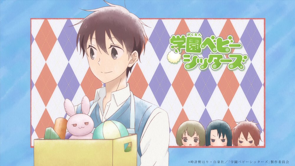 アニメ「学園ベビーシッターズ」公式 on X: アニメ「学園ベビーシッターズ」公式 on X: