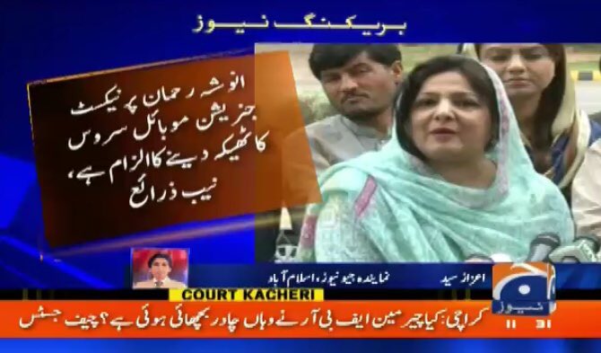 AzazSyed's tweet photo. NAB questioning Anusha Rehman for his alleged involvement in awarding contract of #NextGenerationMobile Services. In the same case Ishaq Dar did not appear before NAB yesterday. https://t.co/KWc14oaMq5
